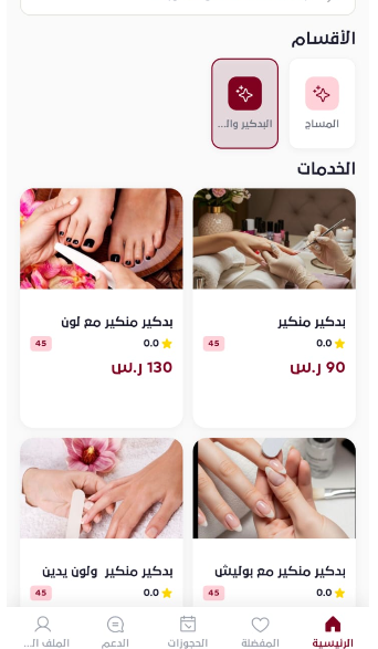 شاشة تصفح الخدمات في تطبيق سافانا